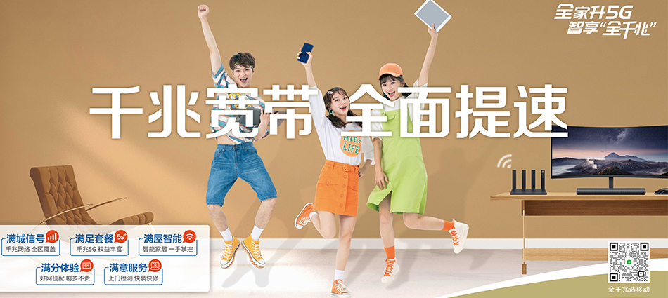 中国移动船山区移动宽带