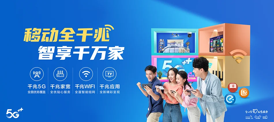 中国移动船山区移动宽带
